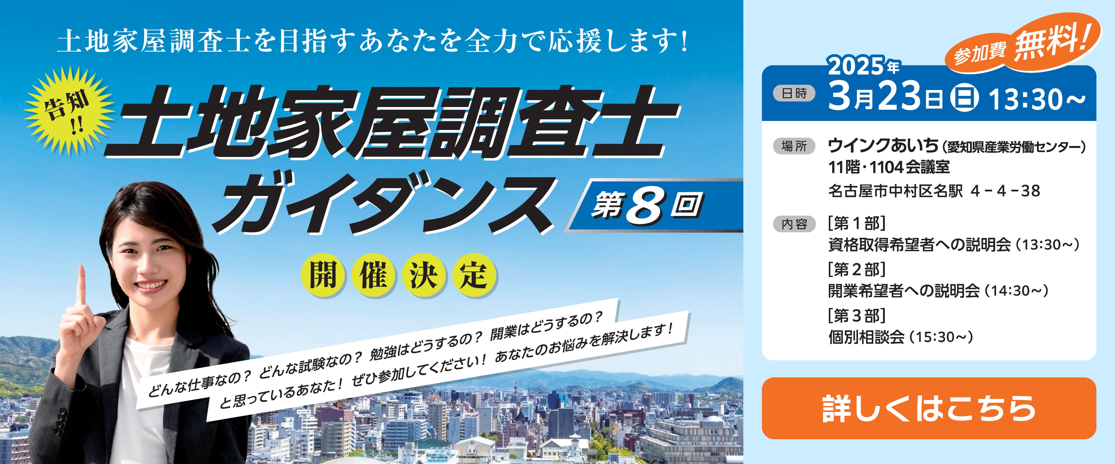 「第8回土地家屋調査士ガイダンス」開催のお知らせ