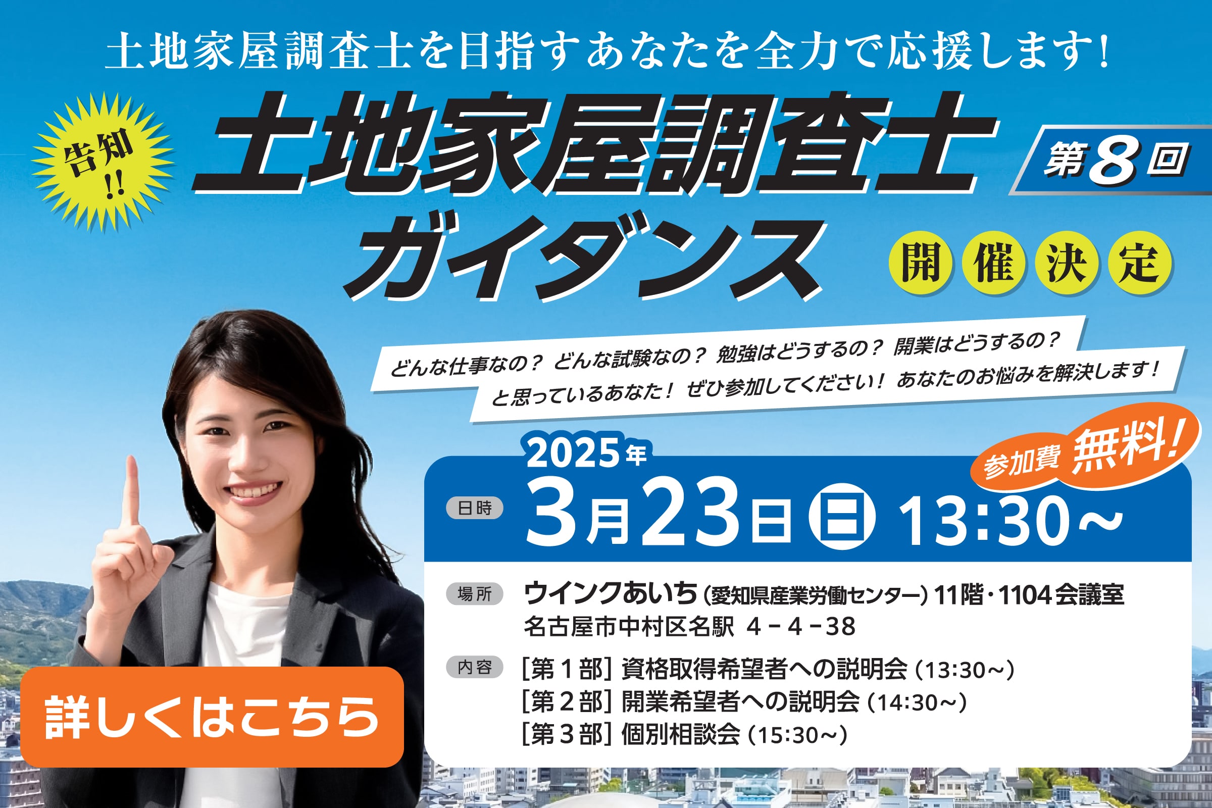 「第8回土地家屋調査士ガイダンス」開催のお知らせ