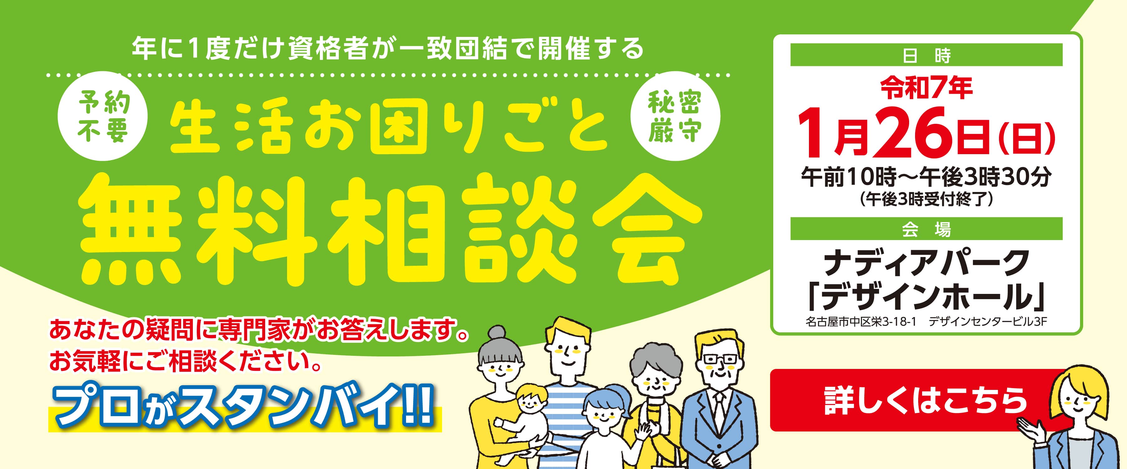 「生活お困りごと無料相談会」開催のお知らせ