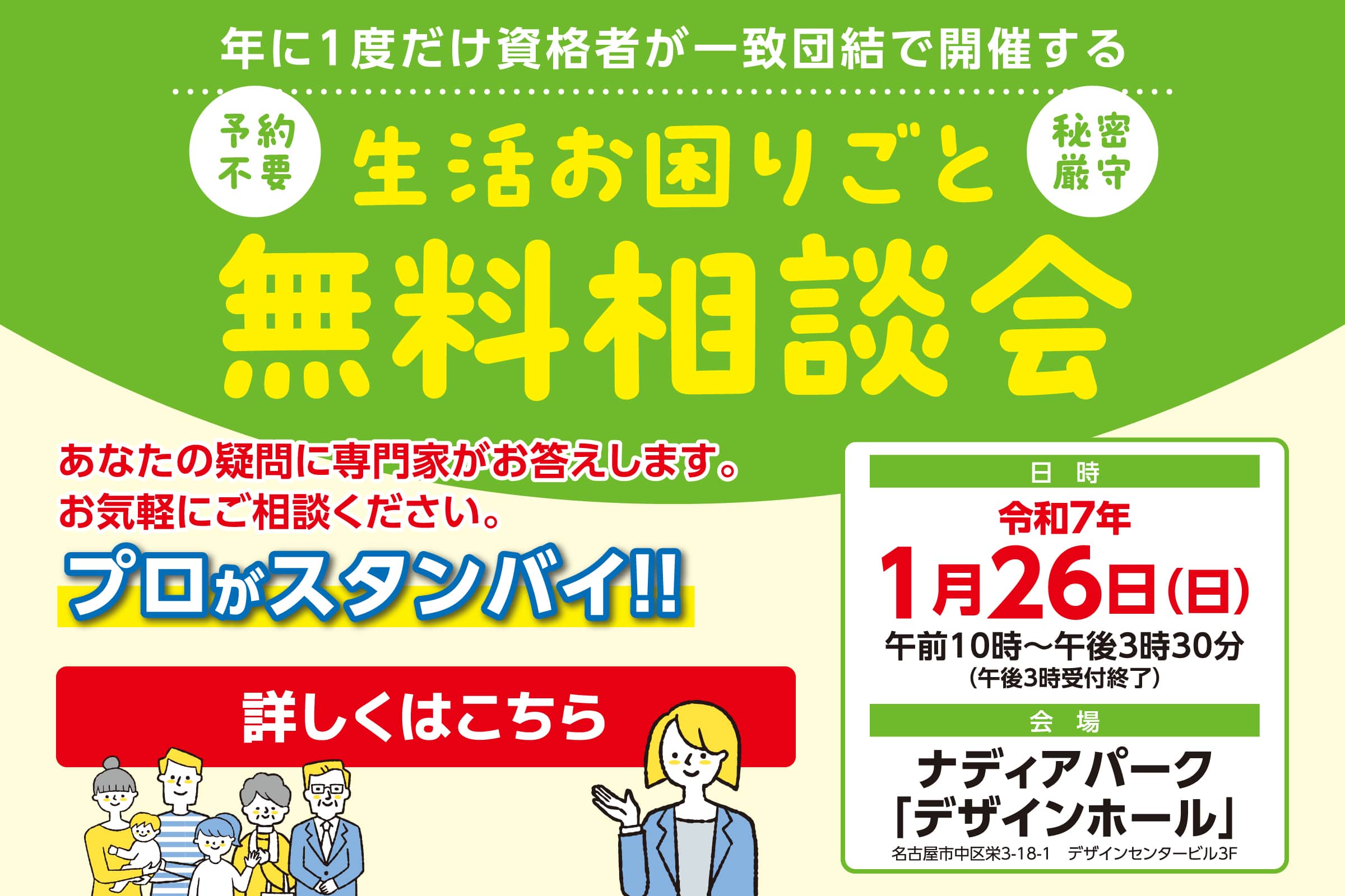 「生活お困りごと無料相談会」開催のお知らせ