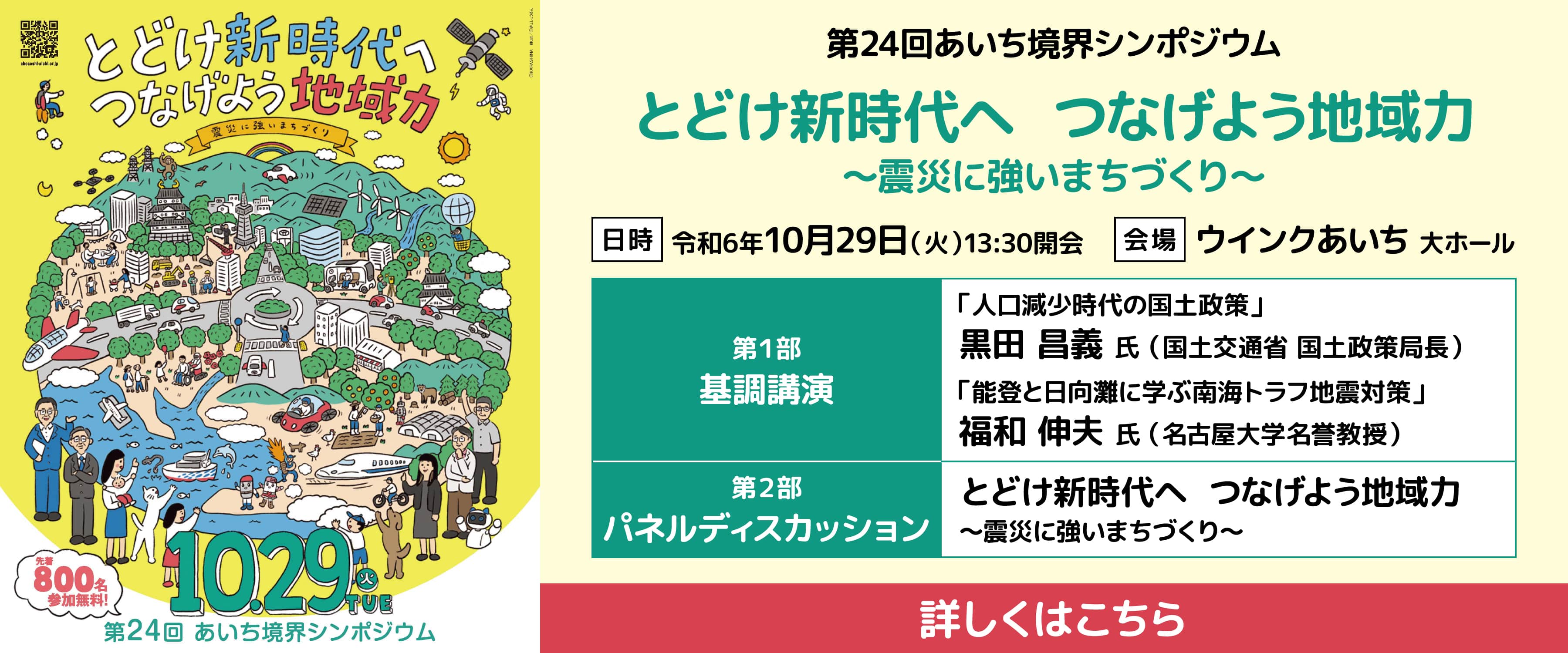 「あいち境界シンポジウム」のお知らせ