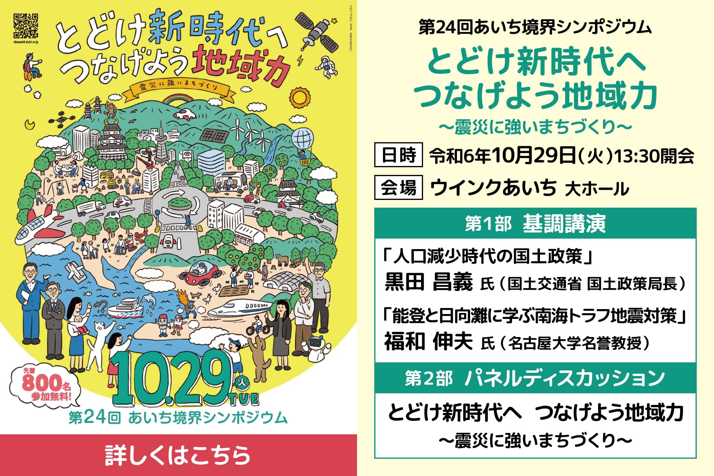 「あいち境界シンポジウム」のお知らせ