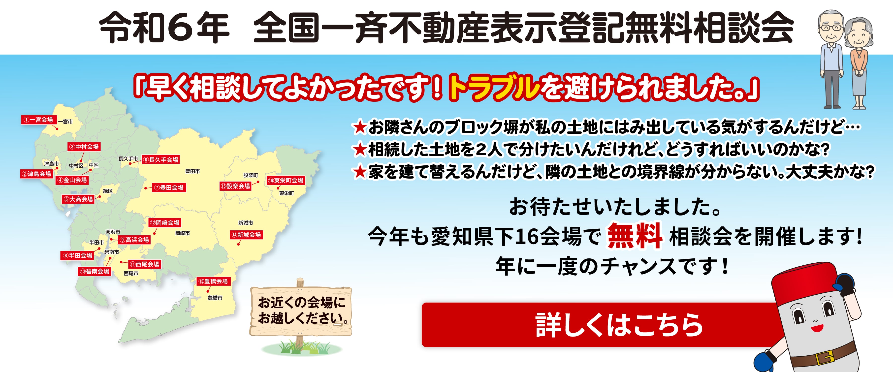 「不動産表示登記無料相談会」開催のお知らせ