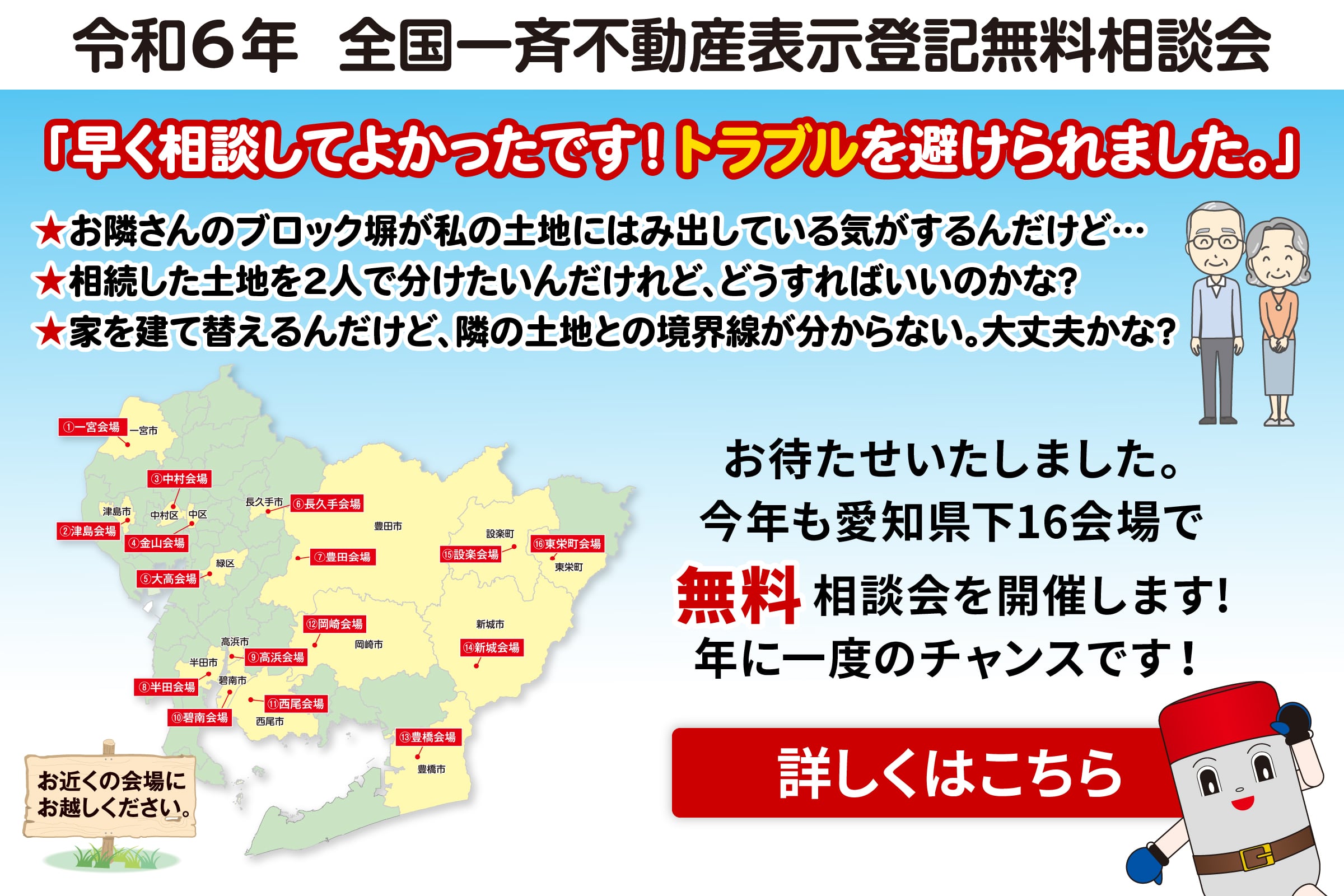 「不動産表示登記無料相談会」開催のお知らせ